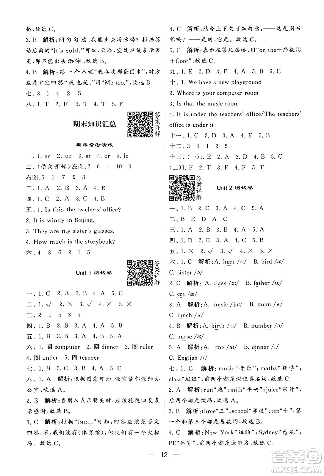 河海大學(xué)出版社2024年春經(jīng)綸學(xué)霸4星學(xué)霸提高班四年級(jí)英語下冊(cè)人教版答案