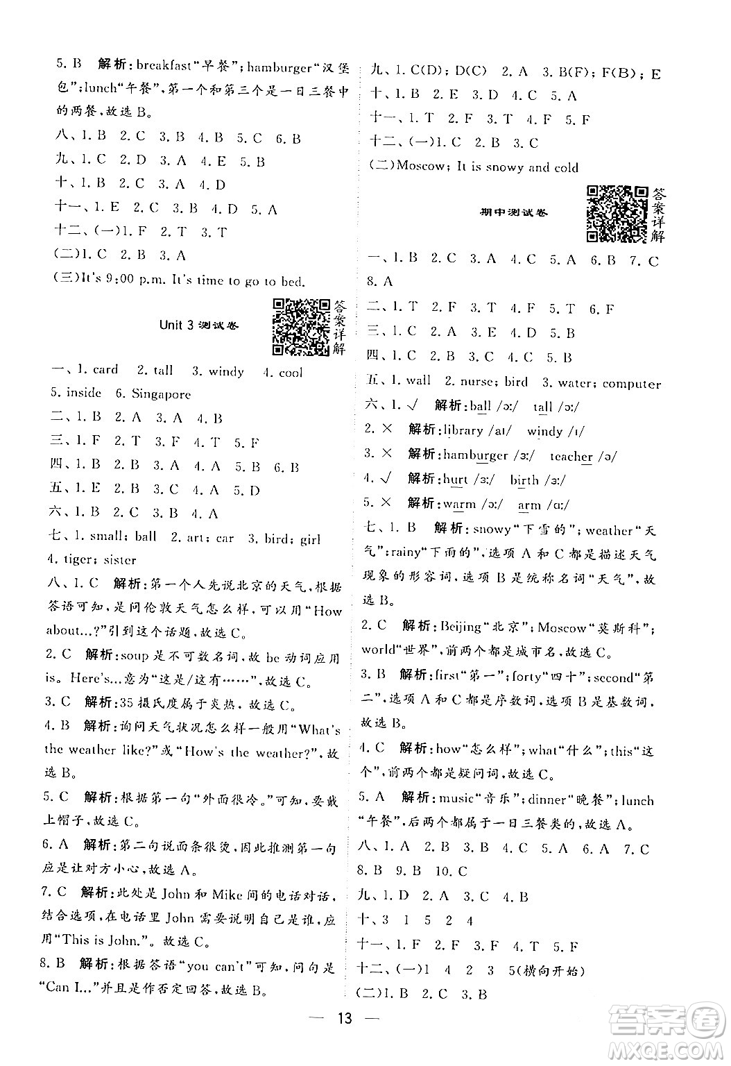 河海大學(xué)出版社2024年春經(jīng)綸學(xué)霸4星學(xué)霸提高班四年級(jí)英語下冊(cè)人教版答案