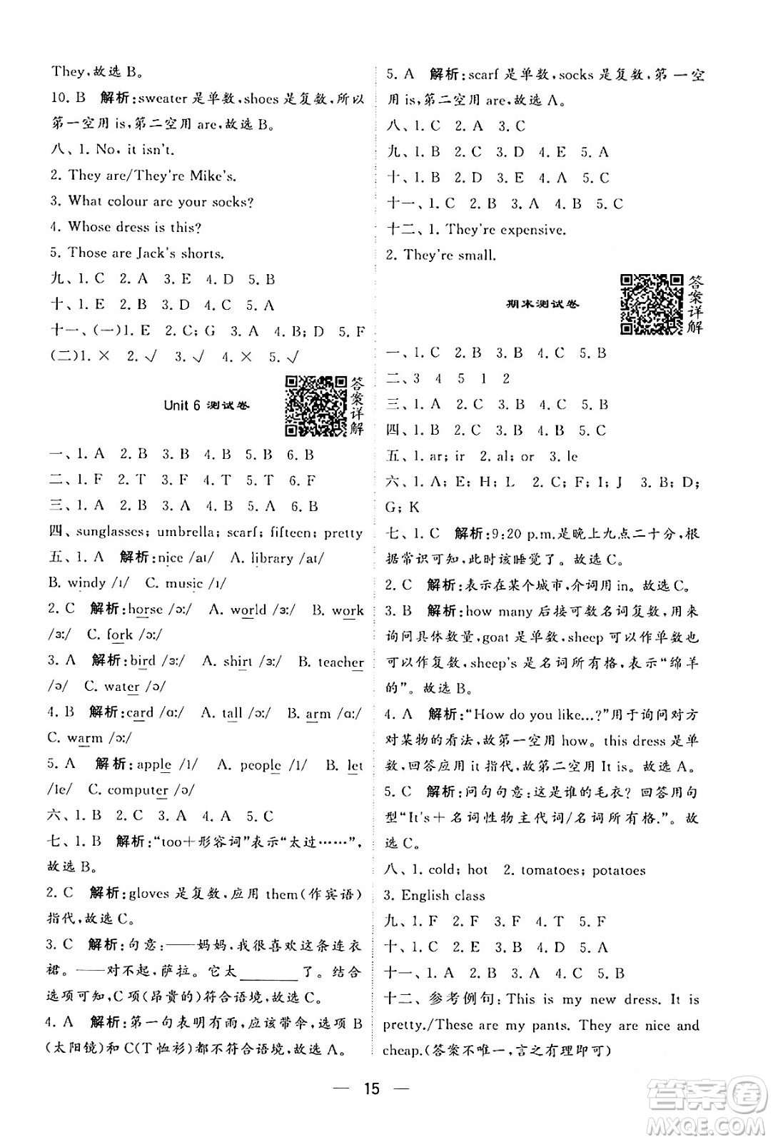 河海大學(xué)出版社2024年春經(jīng)綸學(xué)霸4星學(xué)霸提高班四年級(jí)英語下冊(cè)人教版答案