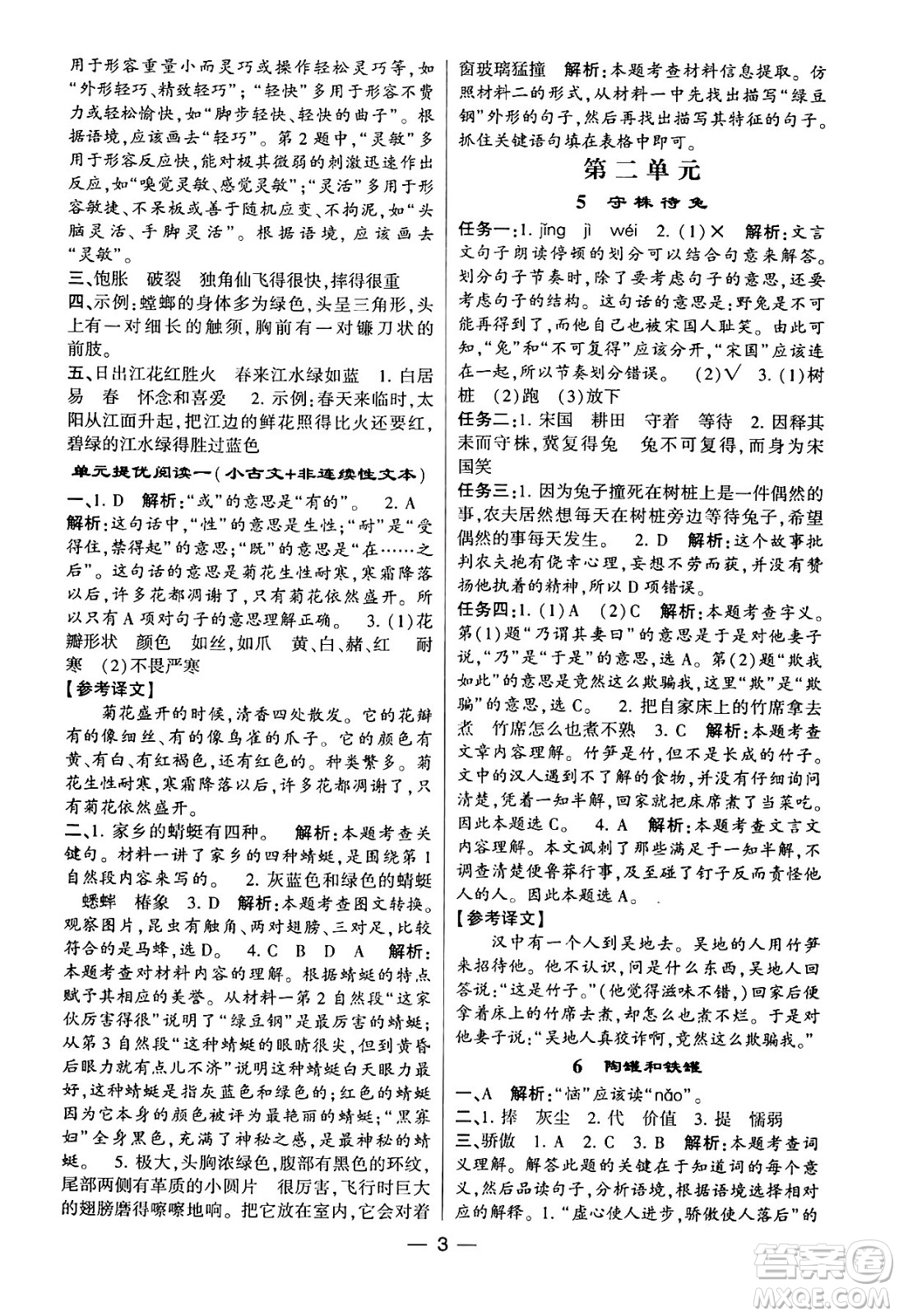 河海大學(xué)出版社2024年春經(jīng)綸學(xué)霸4星學(xué)霸提高班三年級(jí)語(yǔ)文下冊(cè)通用版答案