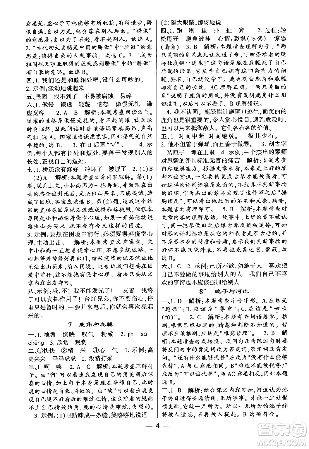 河海大學(xué)出版社2024年春經(jīng)綸學(xué)霸4星學(xué)霸提高班三年級(jí)語(yǔ)文下冊(cè)通用版答案