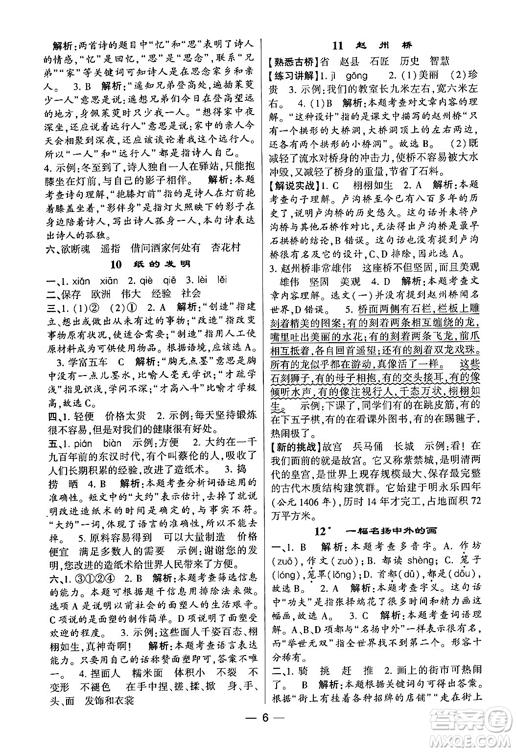 河海大學(xué)出版社2024年春經(jīng)綸學(xué)霸4星學(xué)霸提高班三年級(jí)語(yǔ)文下冊(cè)通用版答案