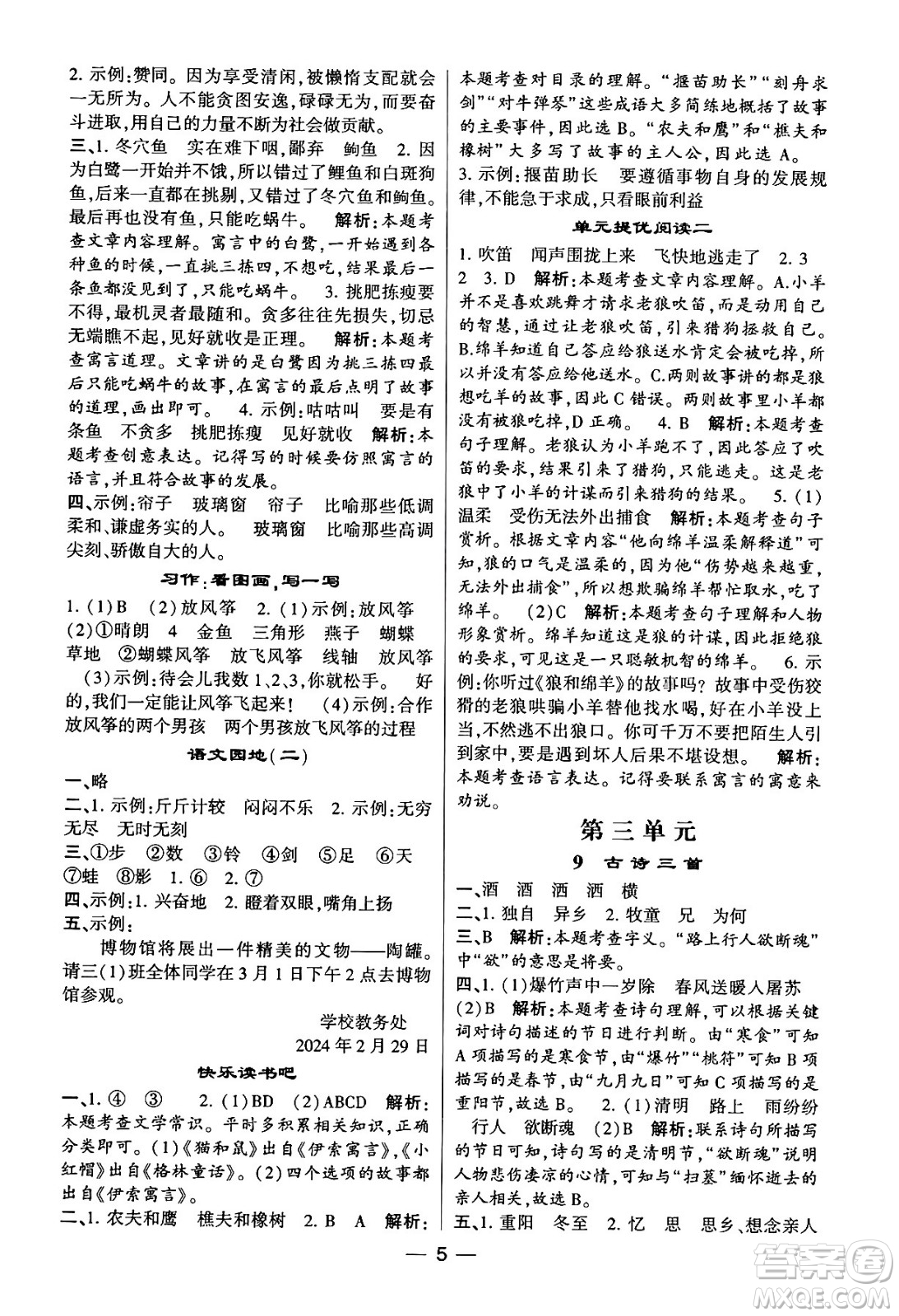 河海大學(xué)出版社2024年春經(jīng)綸學(xué)霸4星學(xué)霸提高班三年級(jí)語(yǔ)文下冊(cè)通用版答案