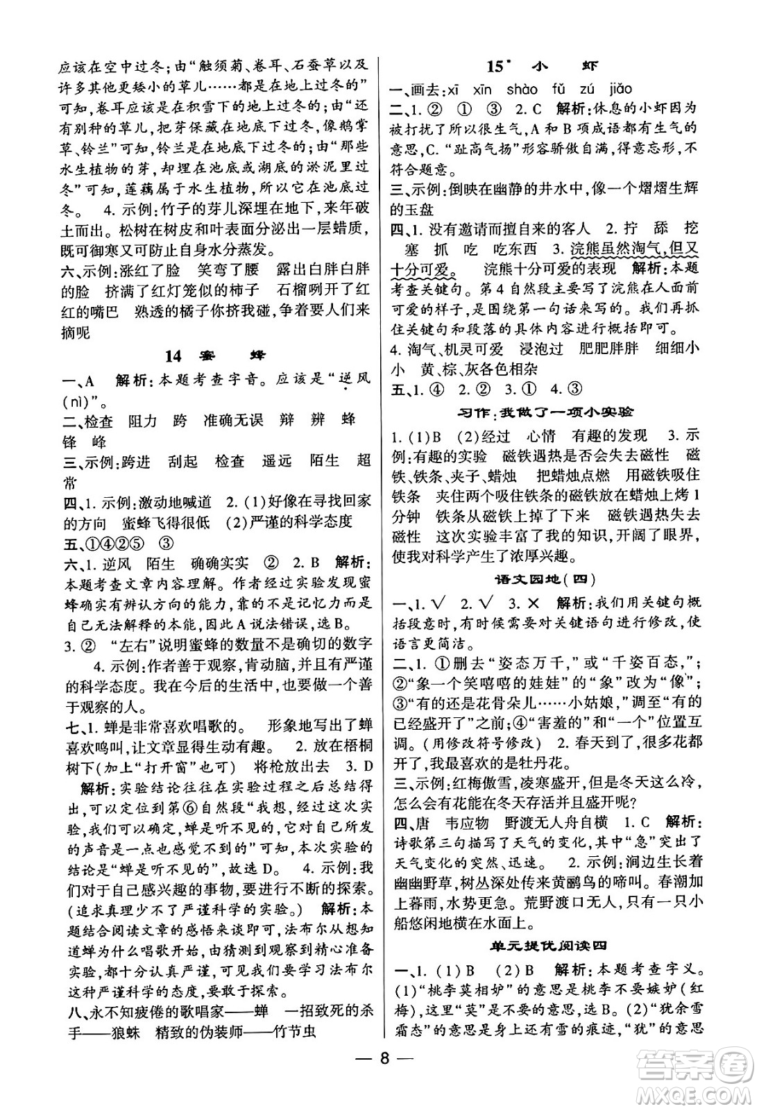 河海大學(xué)出版社2024年春經(jīng)綸學(xué)霸4星學(xué)霸提高班三年級(jí)語(yǔ)文下冊(cè)通用版答案