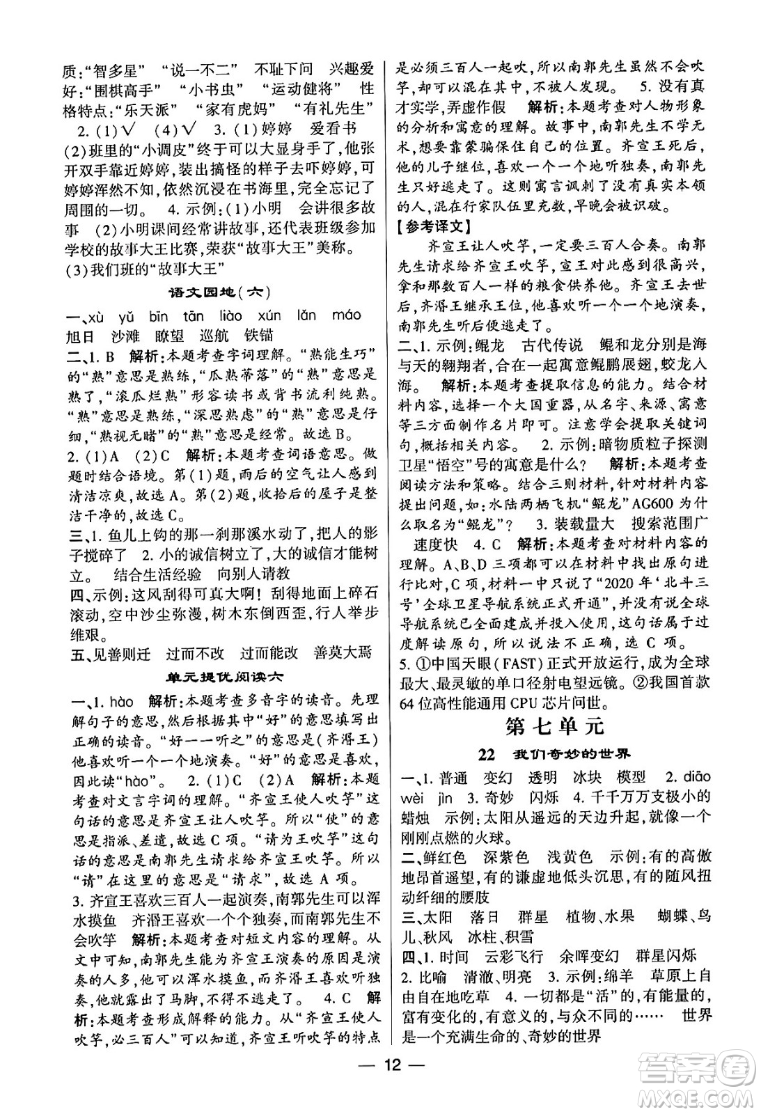 河海大學(xué)出版社2024年春經(jīng)綸學(xué)霸4星學(xué)霸提高班三年級(jí)語(yǔ)文下冊(cè)通用版答案