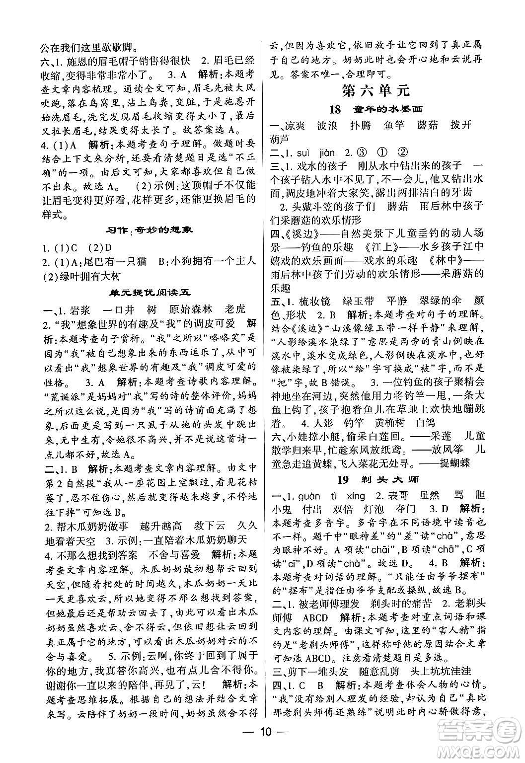 河海大學(xué)出版社2024年春經(jīng)綸學(xué)霸4星學(xué)霸提高班三年級(jí)語(yǔ)文下冊(cè)通用版答案