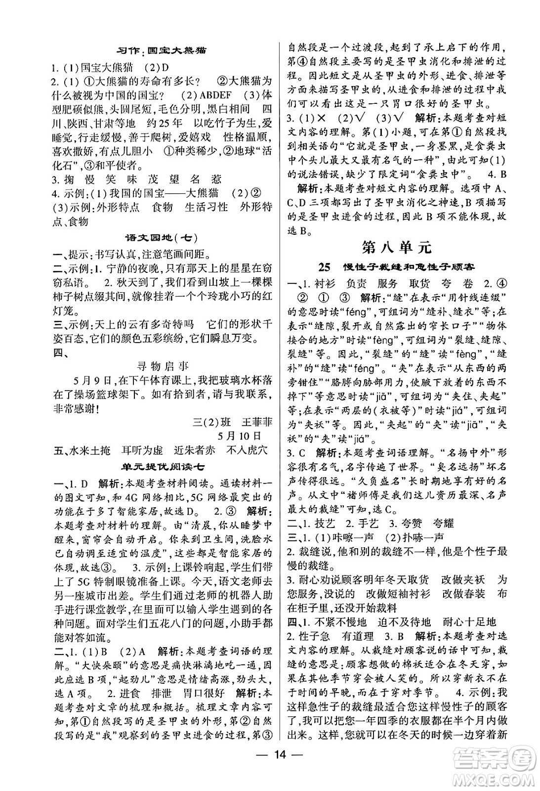 河海大學(xué)出版社2024年春經(jīng)綸學(xué)霸4星學(xué)霸提高班三年級(jí)語(yǔ)文下冊(cè)通用版答案