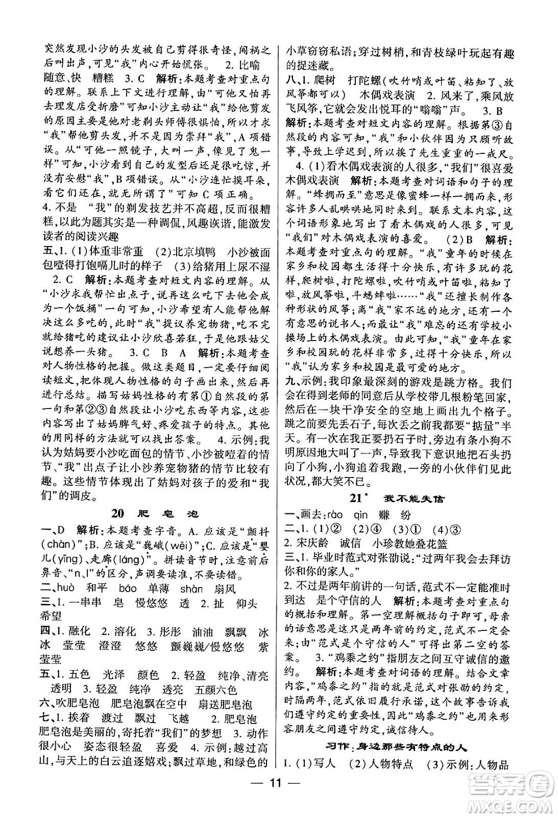 河海大學(xué)出版社2024年春經(jīng)綸學(xué)霸4星學(xué)霸提高班三年級(jí)語(yǔ)文下冊(cè)通用版答案