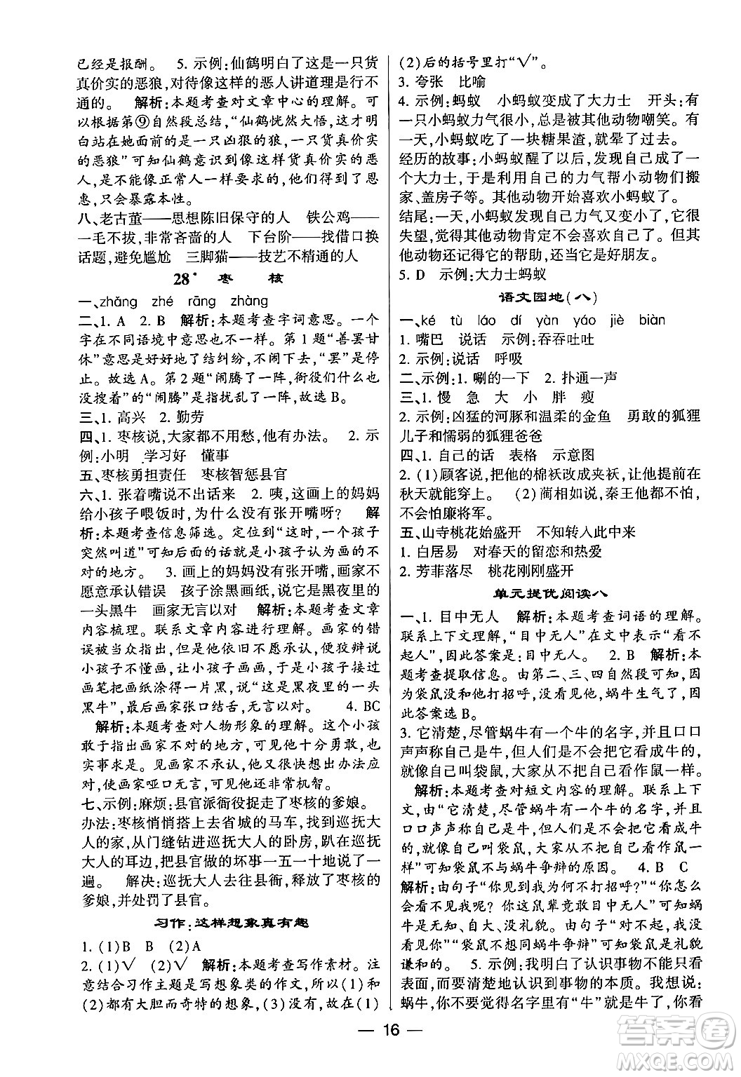 河海大學(xué)出版社2024年春經(jīng)綸學(xué)霸4星學(xué)霸提高班三年級(jí)語(yǔ)文下冊(cè)通用版答案