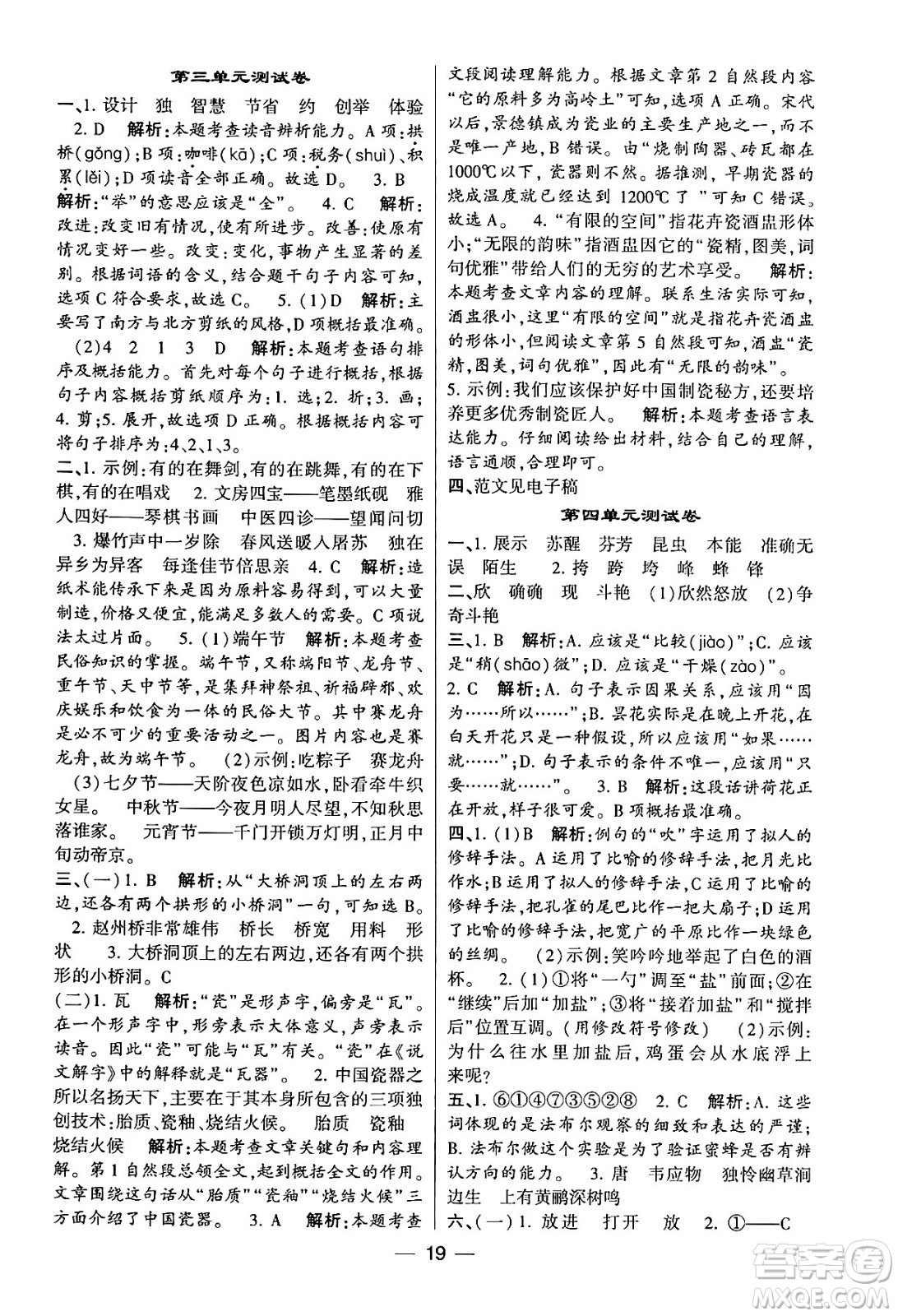 河海大學(xué)出版社2024年春經(jīng)綸學(xué)霸4星學(xué)霸提高班三年級(jí)語(yǔ)文下冊(cè)通用版答案