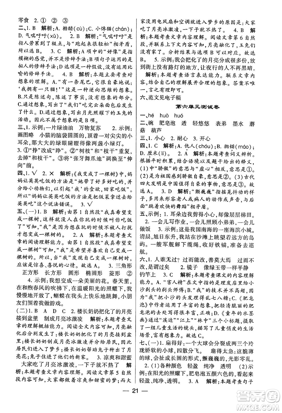 河海大學(xué)出版社2024年春經(jīng)綸學(xué)霸4星學(xué)霸提高班三年級(jí)語(yǔ)文下冊(cè)通用版答案