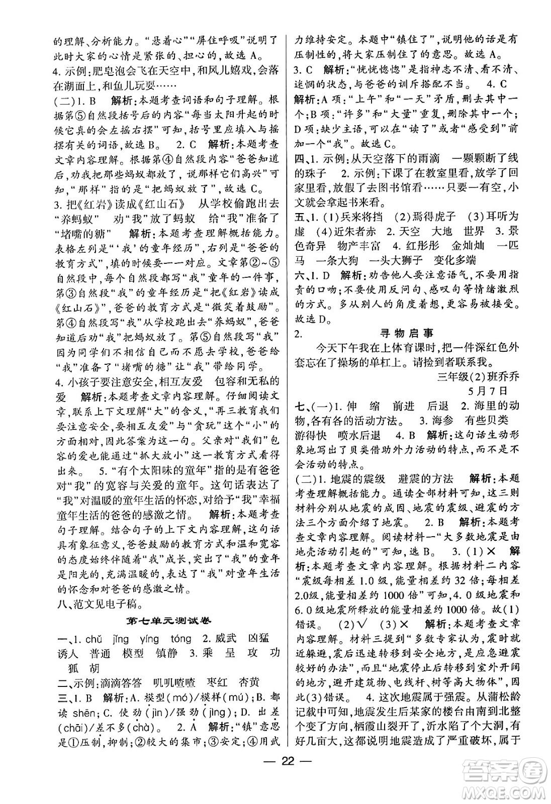 河海大學(xué)出版社2024年春經(jīng)綸學(xué)霸4星學(xué)霸提高班三年級(jí)語(yǔ)文下冊(cè)通用版答案