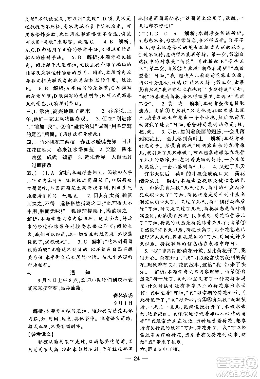 河海大學(xué)出版社2024年春經(jīng)綸學(xué)霸4星學(xué)霸提高班三年級(jí)語(yǔ)文下冊(cè)通用版答案