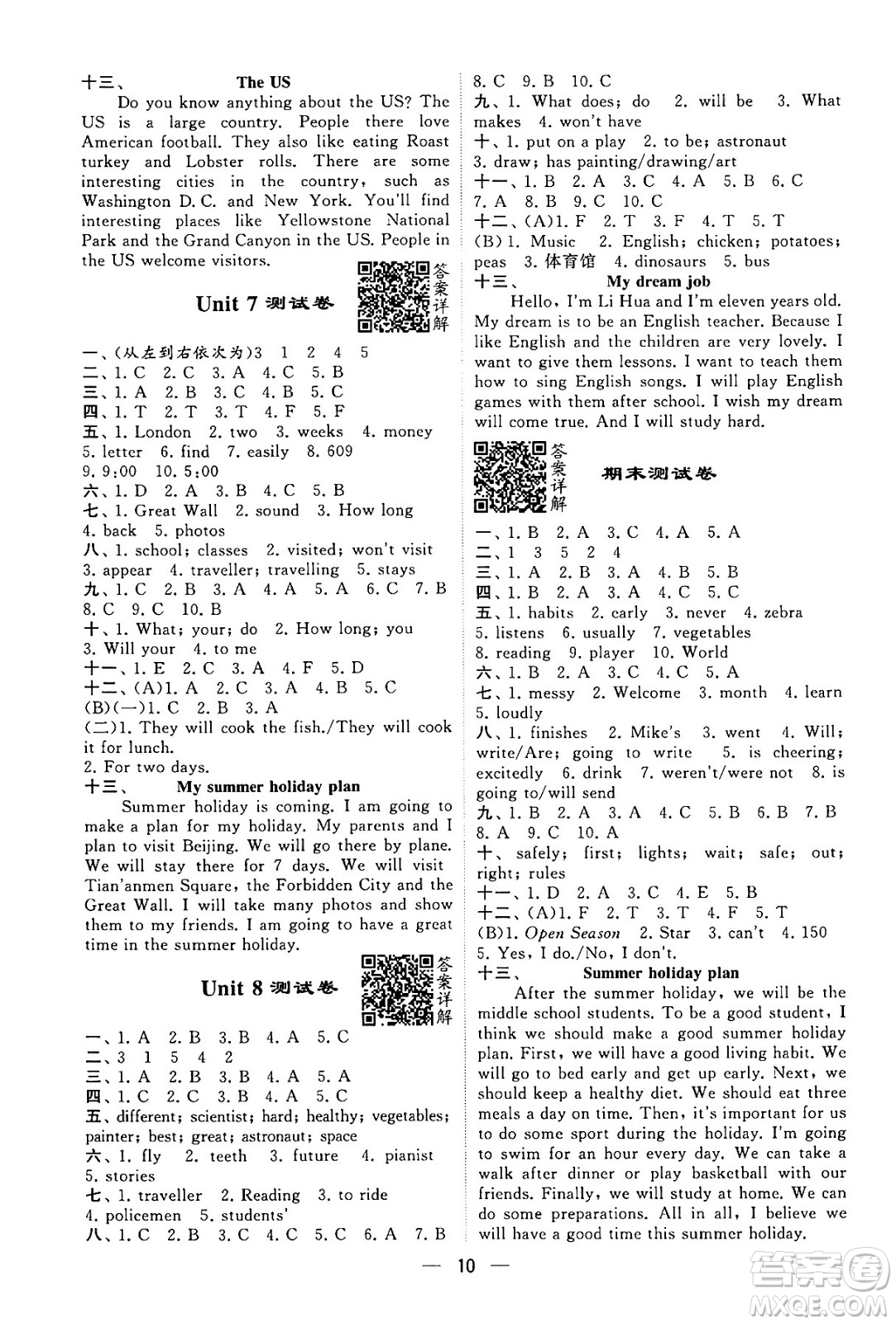 河海大學(xué)出版社2024年春經(jīng)綸學(xué)霸4星學(xué)霸提高班六年級英語下冊江蘇版答案