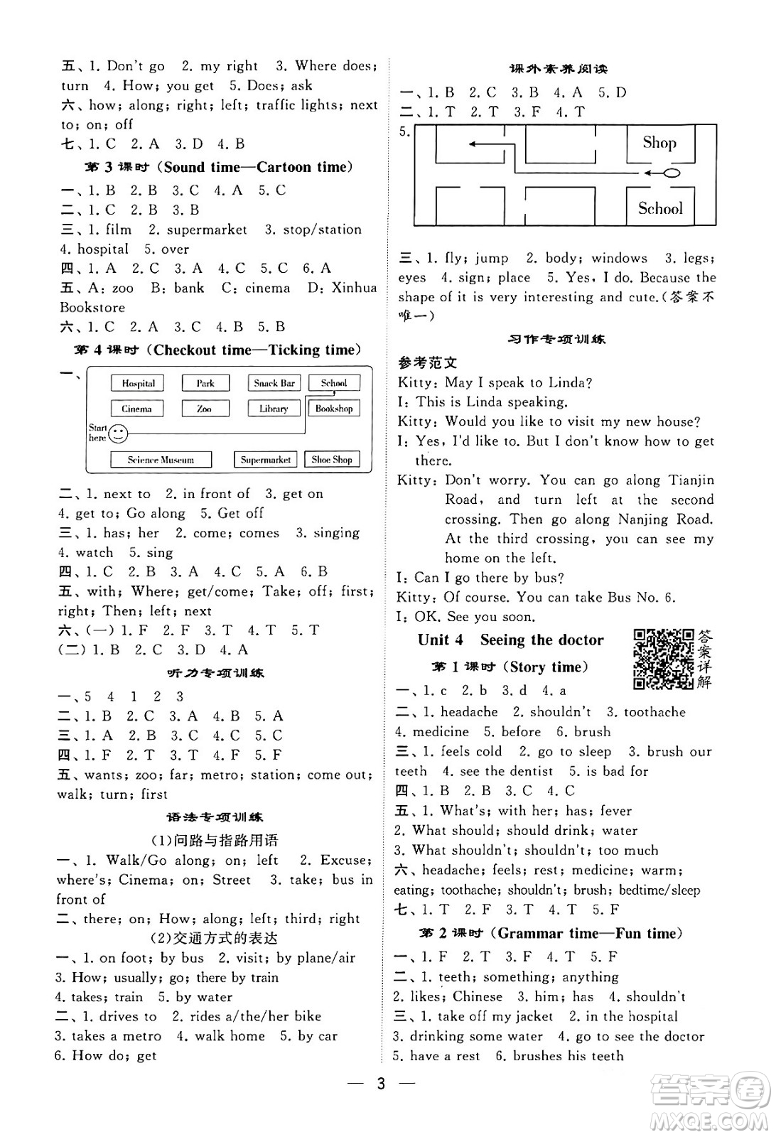 河海大學(xué)出版社2024年春經(jīng)綸學(xué)霸4星學(xué)霸提高班五年級英語下冊江蘇版答案