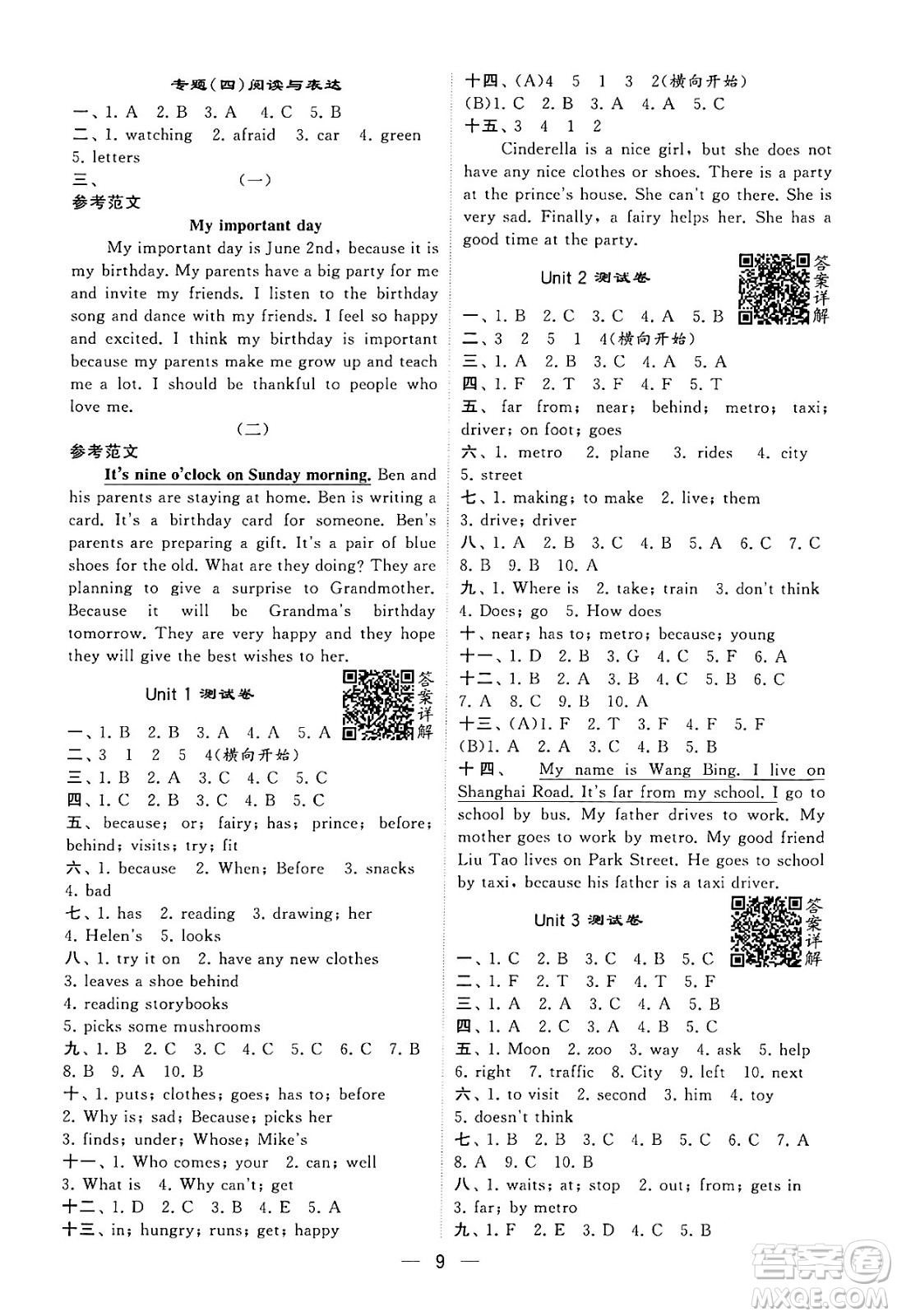 河海大學(xué)出版社2024年春經(jīng)綸學(xué)霸4星學(xué)霸提高班五年級英語下冊江蘇版答案