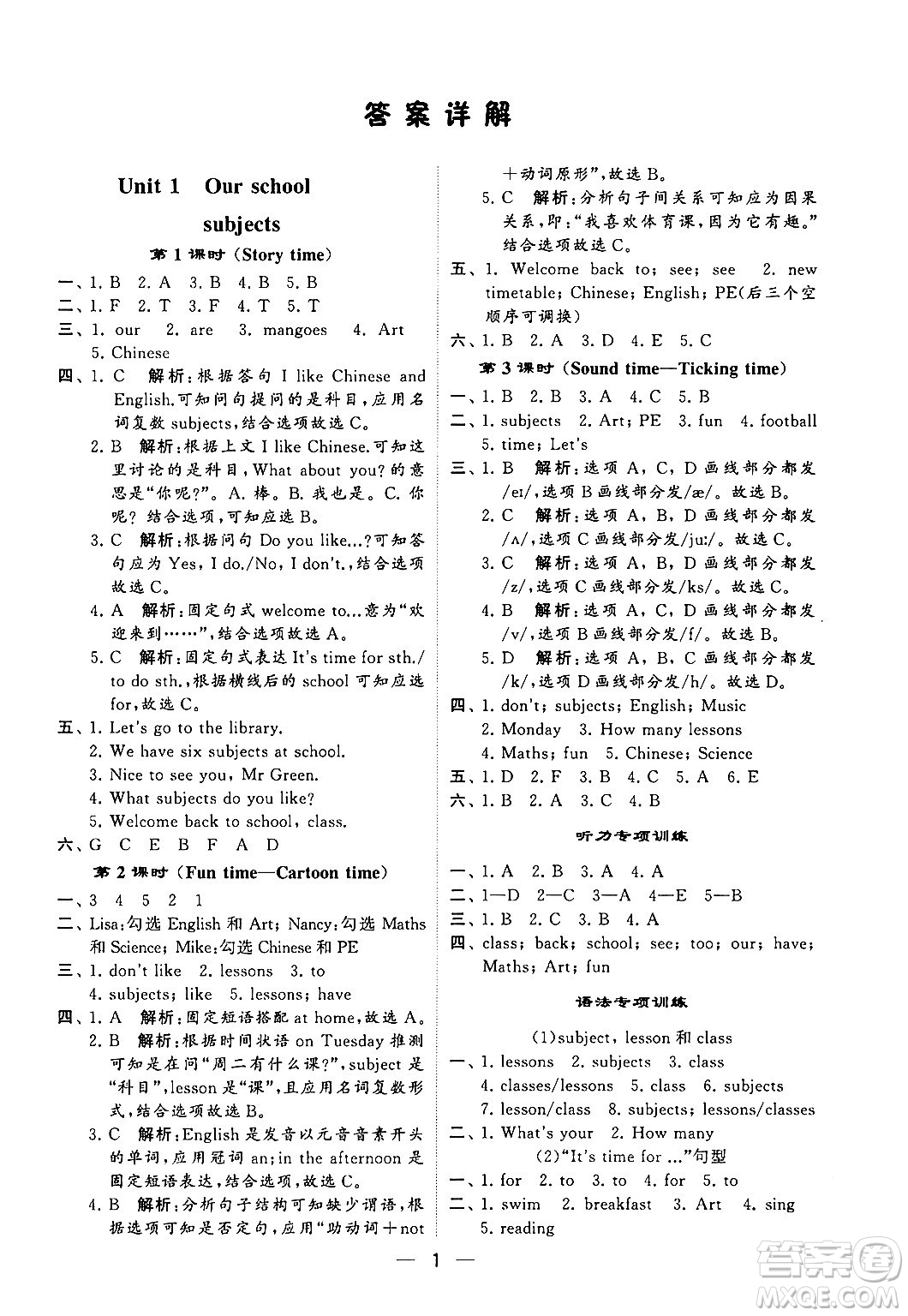 河海大學(xué)出版社2024年春經(jīng)綸學(xué)霸4星學(xué)霸提高班四年級(jí)英語下冊江蘇版答案