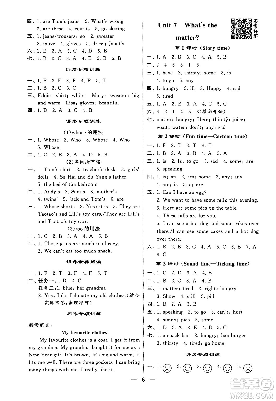 河海大學(xué)出版社2024年春經(jīng)綸學(xué)霸4星學(xué)霸提高班四年級(jí)英語下冊江蘇版答案