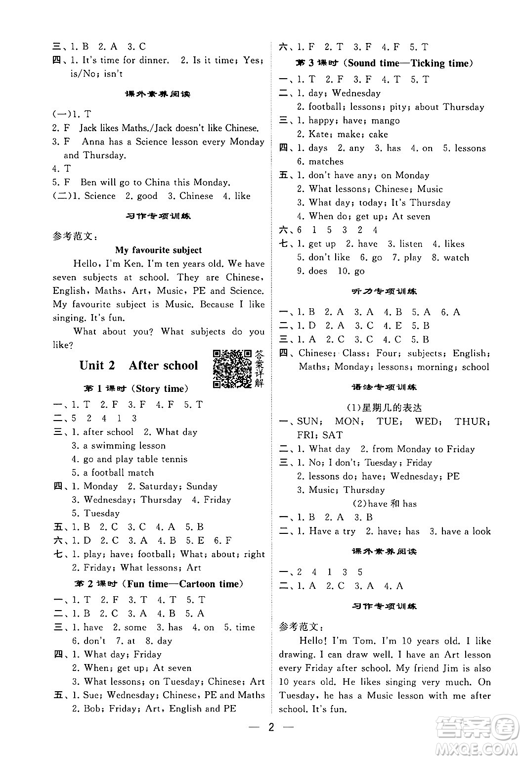 河海大學(xué)出版社2024年春經(jīng)綸學(xué)霸4星學(xué)霸提高班四年級(jí)英語下冊江蘇版答案