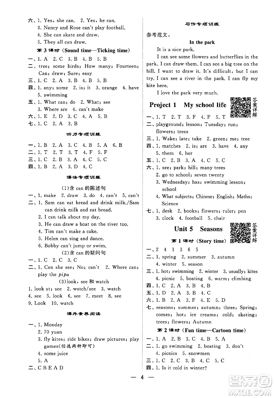 河海大學(xué)出版社2024年春經(jīng)綸學(xué)霸4星學(xué)霸提高班四年級(jí)英語下冊江蘇版答案