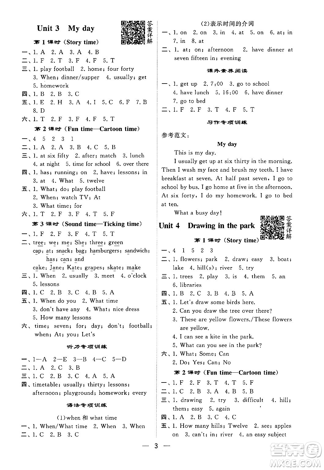 河海大學(xué)出版社2024年春經(jīng)綸學(xué)霸4星學(xué)霸提高班四年級(jí)英語下冊江蘇版答案