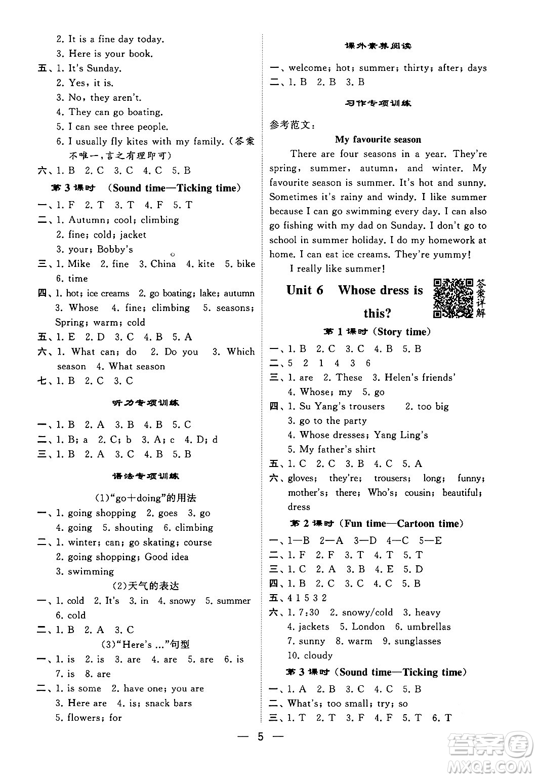 河海大學(xué)出版社2024年春經(jīng)綸學(xué)霸4星學(xué)霸提高班四年級(jí)英語下冊江蘇版答案