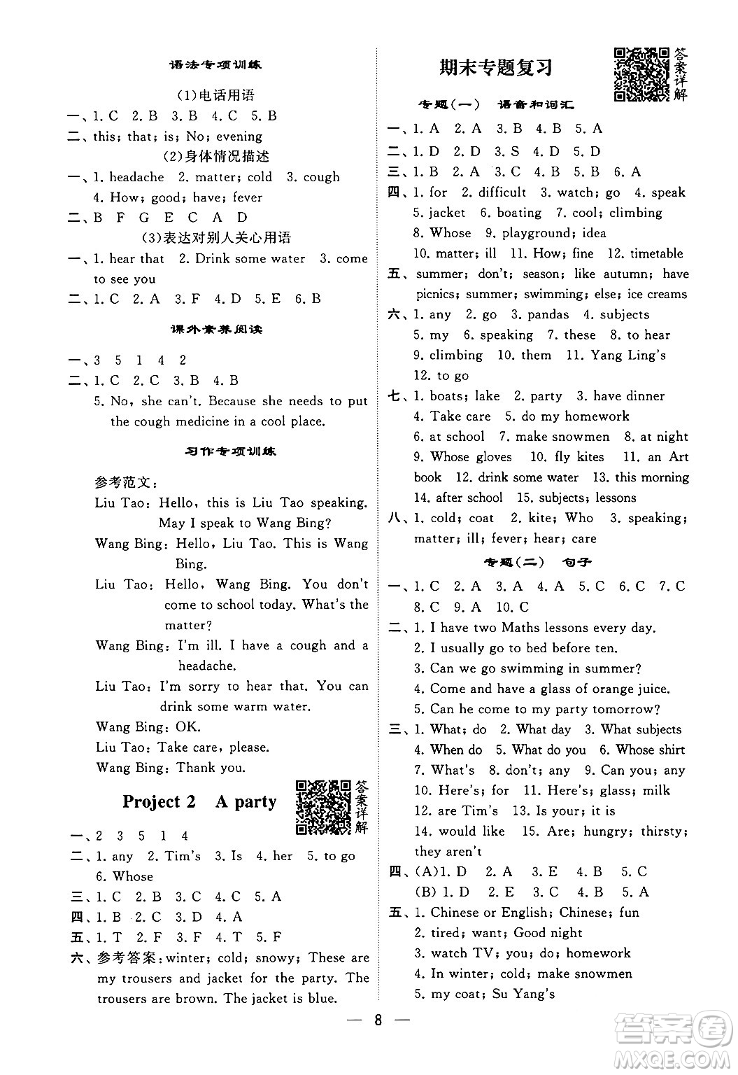 河海大學(xué)出版社2024年春經(jīng)綸學(xué)霸4星學(xué)霸提高班四年級(jí)英語下冊江蘇版答案