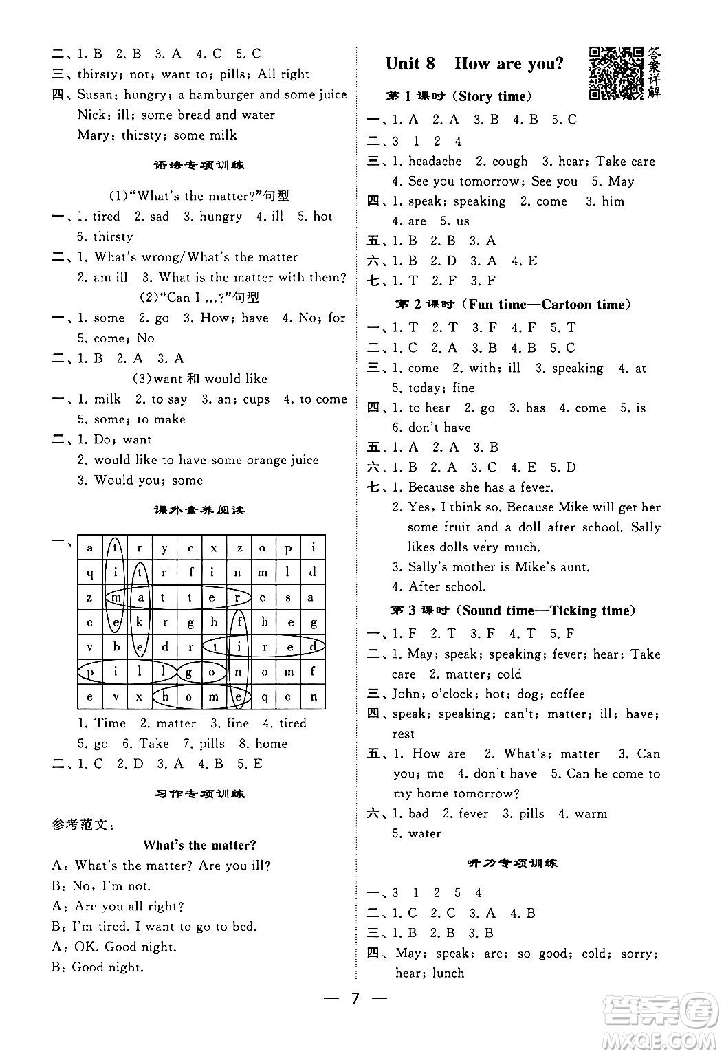 河海大學(xué)出版社2024年春經(jīng)綸學(xué)霸4星學(xué)霸提高班四年級(jí)英語下冊江蘇版答案