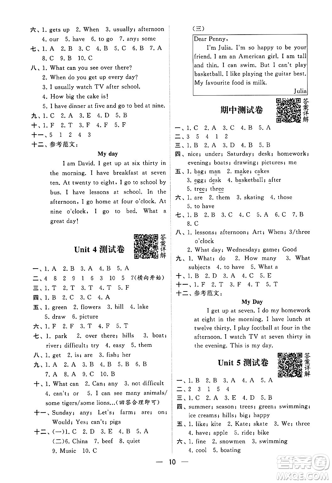 河海大學(xué)出版社2024年春經(jīng)綸學(xué)霸4星學(xué)霸提高班四年級(jí)英語下冊江蘇版答案