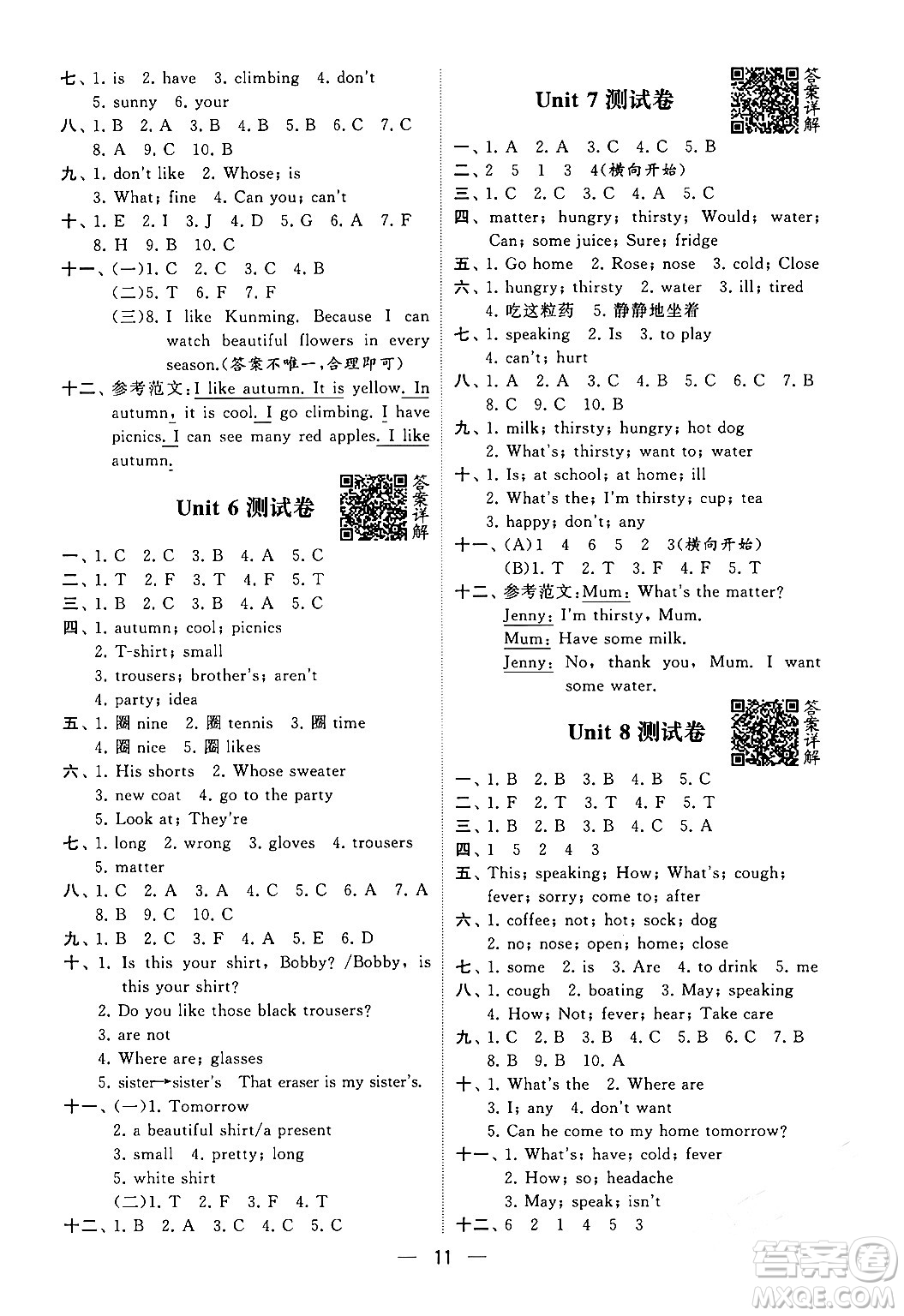 河海大學(xué)出版社2024年春經(jīng)綸學(xué)霸4星學(xué)霸提高班四年級(jí)英語下冊江蘇版答案