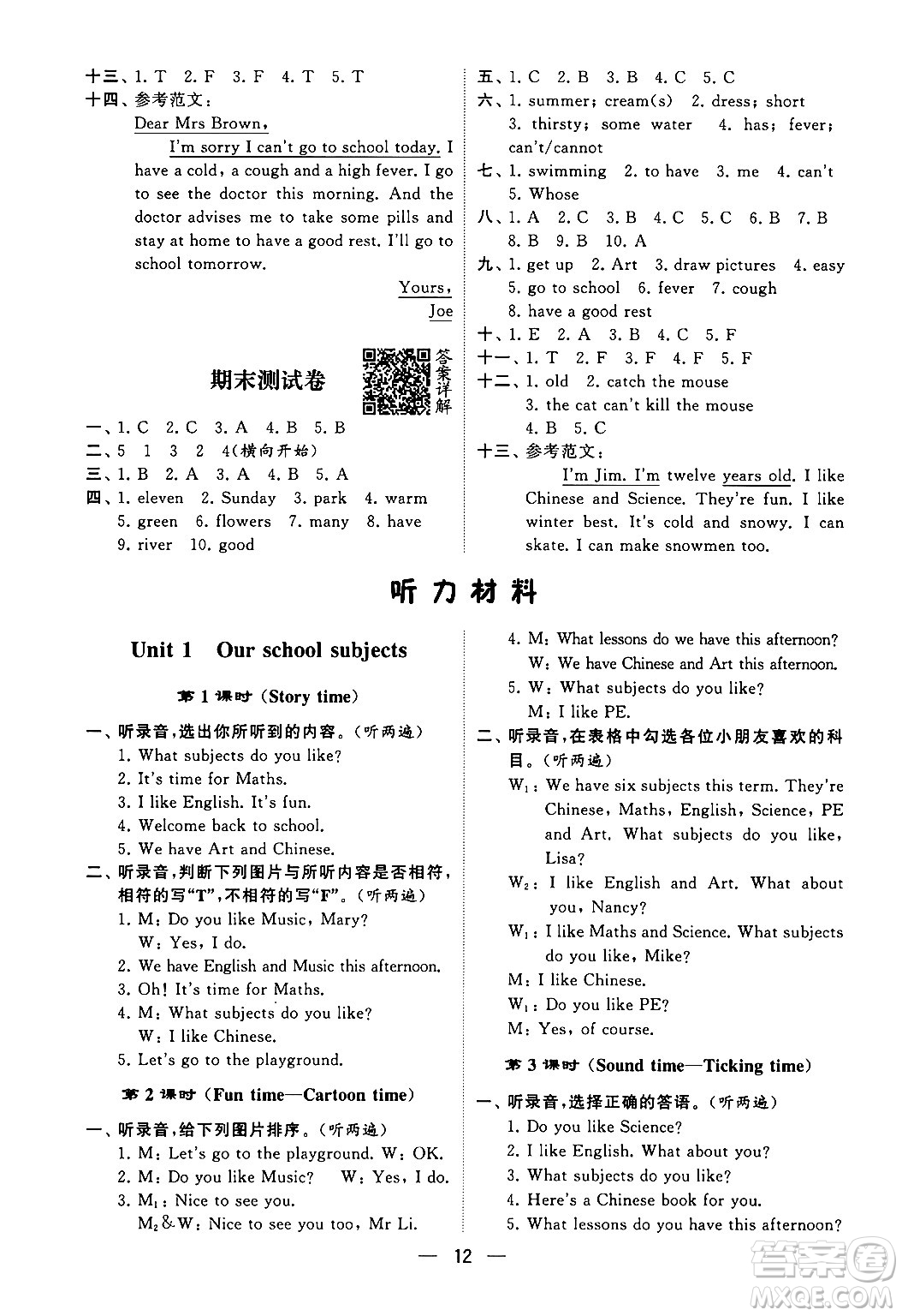 河海大學(xué)出版社2024年春經(jīng)綸學(xué)霸4星學(xué)霸提高班四年級(jí)英語下冊江蘇版答案