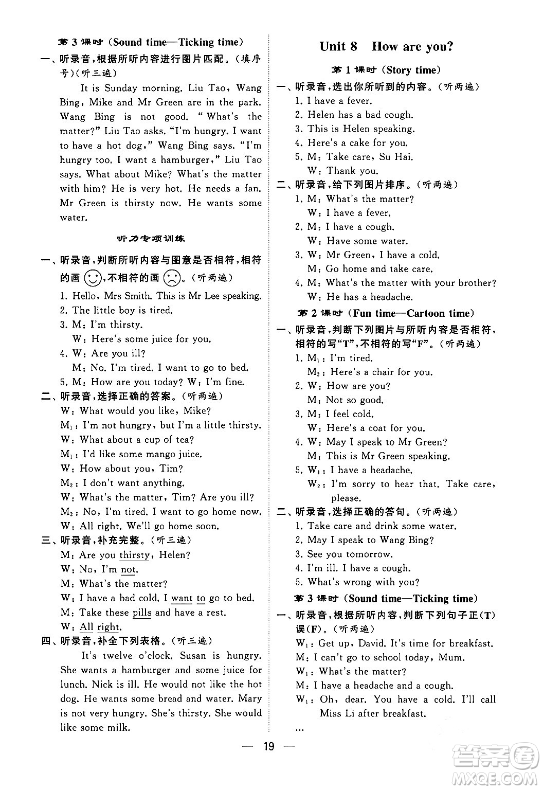 河海大學(xué)出版社2024年春經(jīng)綸學(xué)霸4星學(xué)霸提高班四年級(jí)英語下冊江蘇版答案