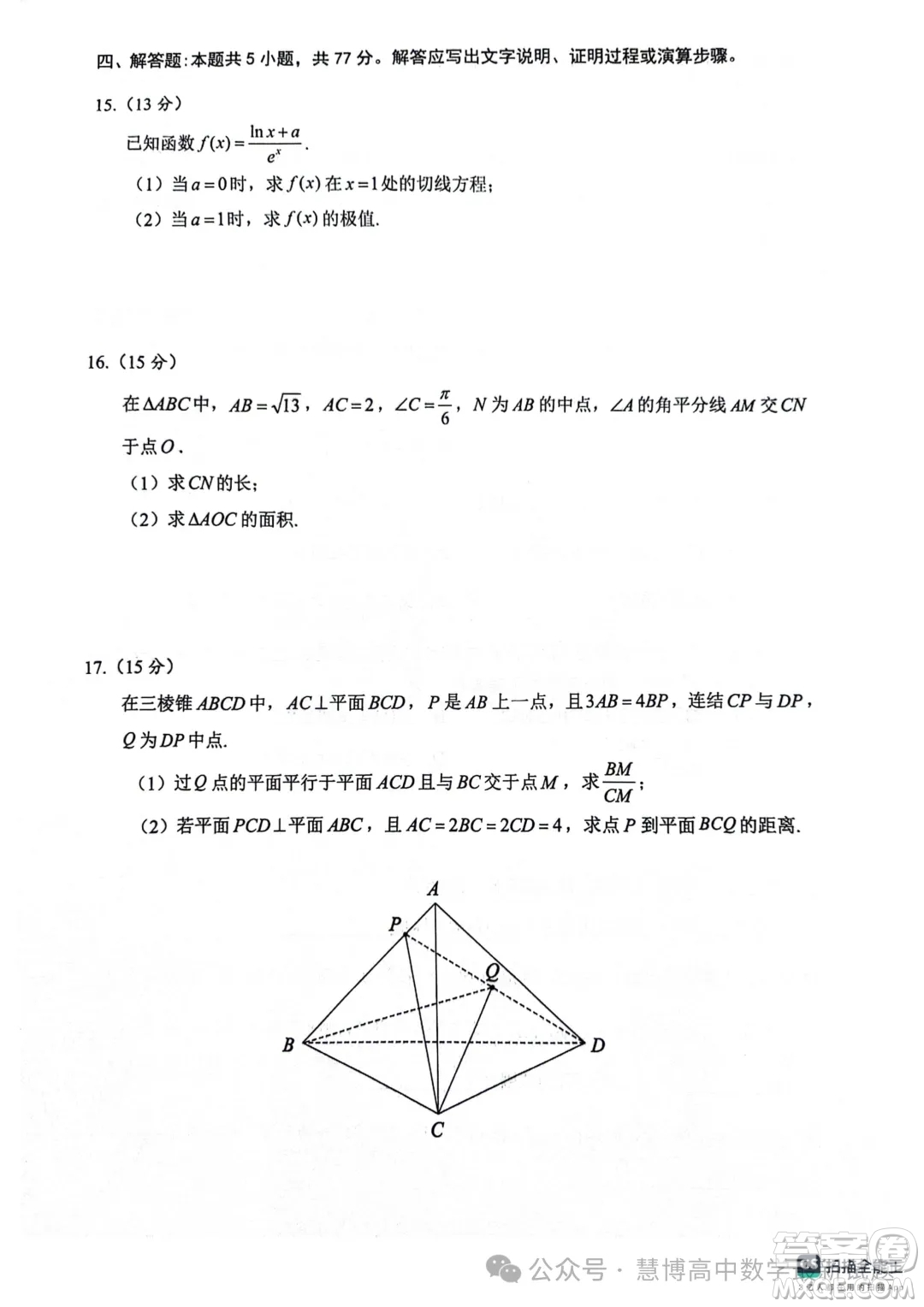 2024屆貴州高三4月新高考大數(shù)據(jù)賦分診斷性聯(lián)合考試數(shù)學(xué)試題答案