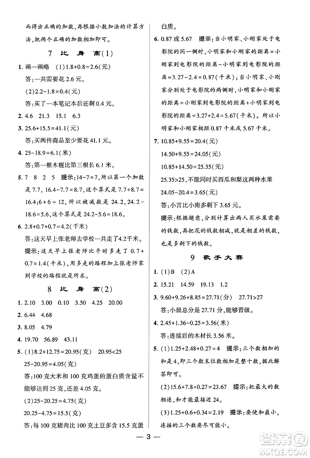 河海大學出版社2024年春經(jīng)綸學霸4星學霸提高班四年級數(shù)學下冊北師大版答案