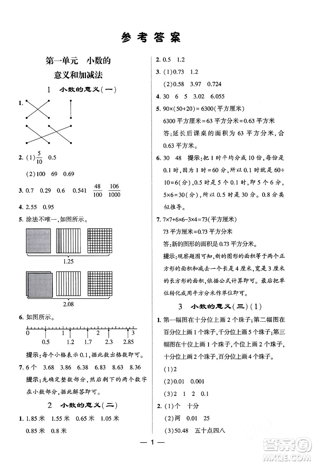 河海大學出版社2024年春經(jīng)綸學霸4星學霸提高班四年級數(shù)學下冊北師大版答案