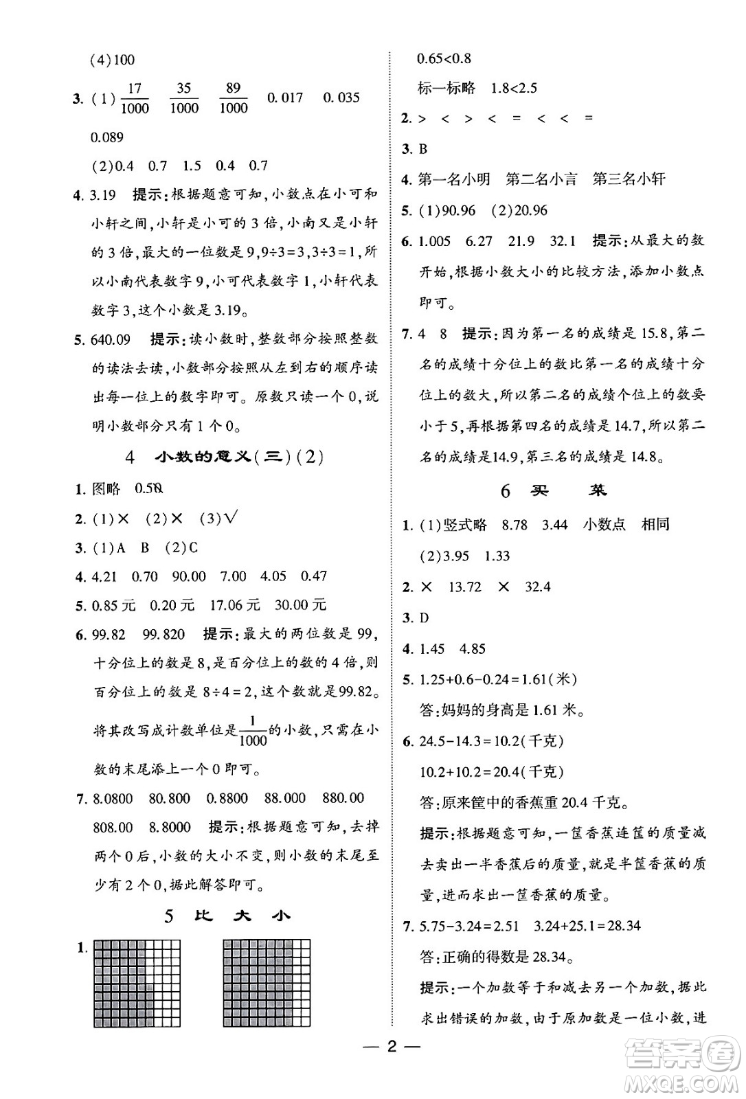 河海大學出版社2024年春經(jīng)綸學霸4星學霸提高班四年級數(shù)學下冊北師大版答案