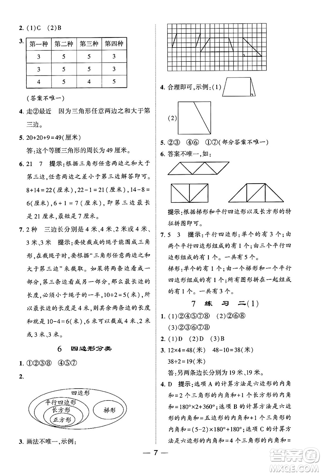 河海大學出版社2024年春經(jīng)綸學霸4星學霸提高班四年級數(shù)學下冊北師大版答案