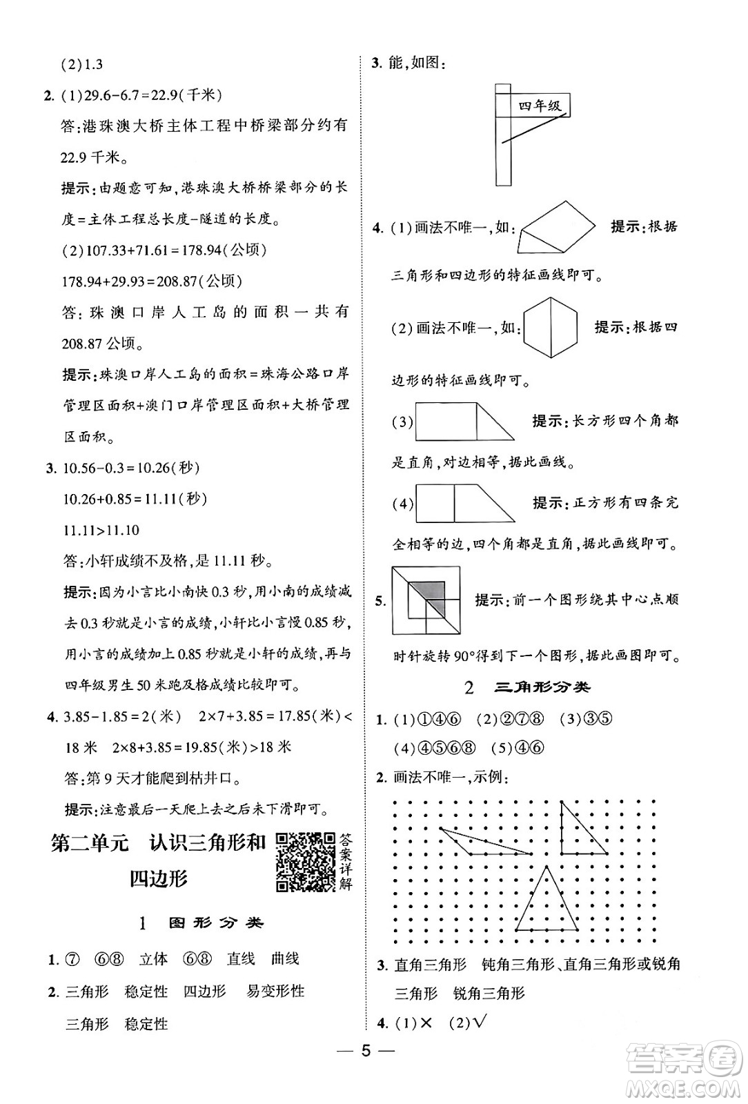 河海大學出版社2024年春經(jīng)綸學霸4星學霸提高班四年級數(shù)學下冊北師大版答案