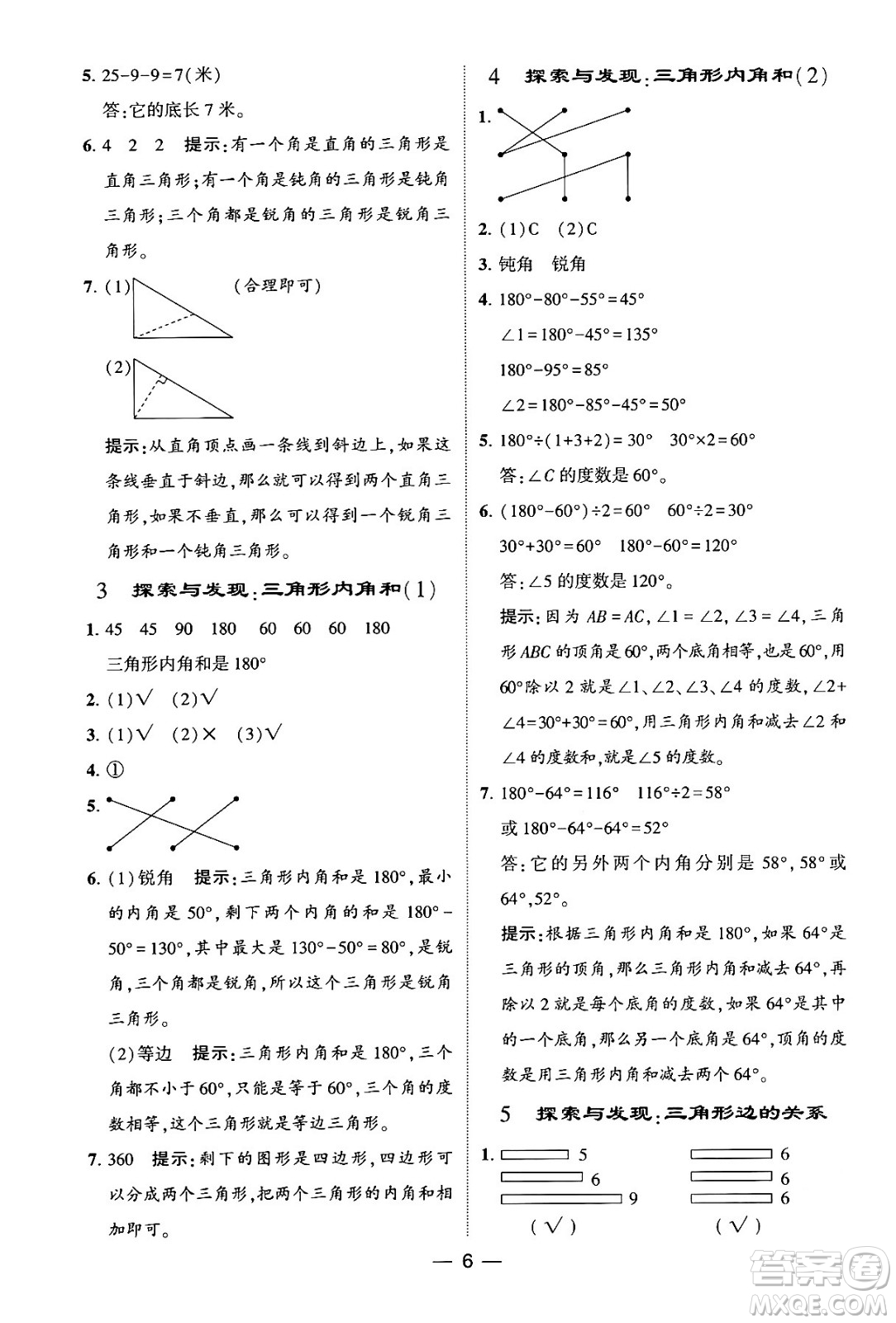 河海大學出版社2024年春經(jīng)綸學霸4星學霸提高班四年級數(shù)學下冊北師大版答案