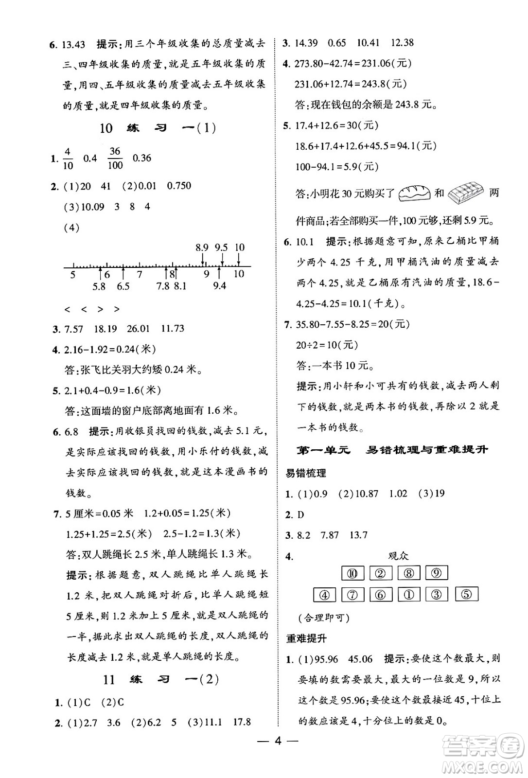 河海大學出版社2024年春經(jīng)綸學霸4星學霸提高班四年級數(shù)學下冊北師大版答案