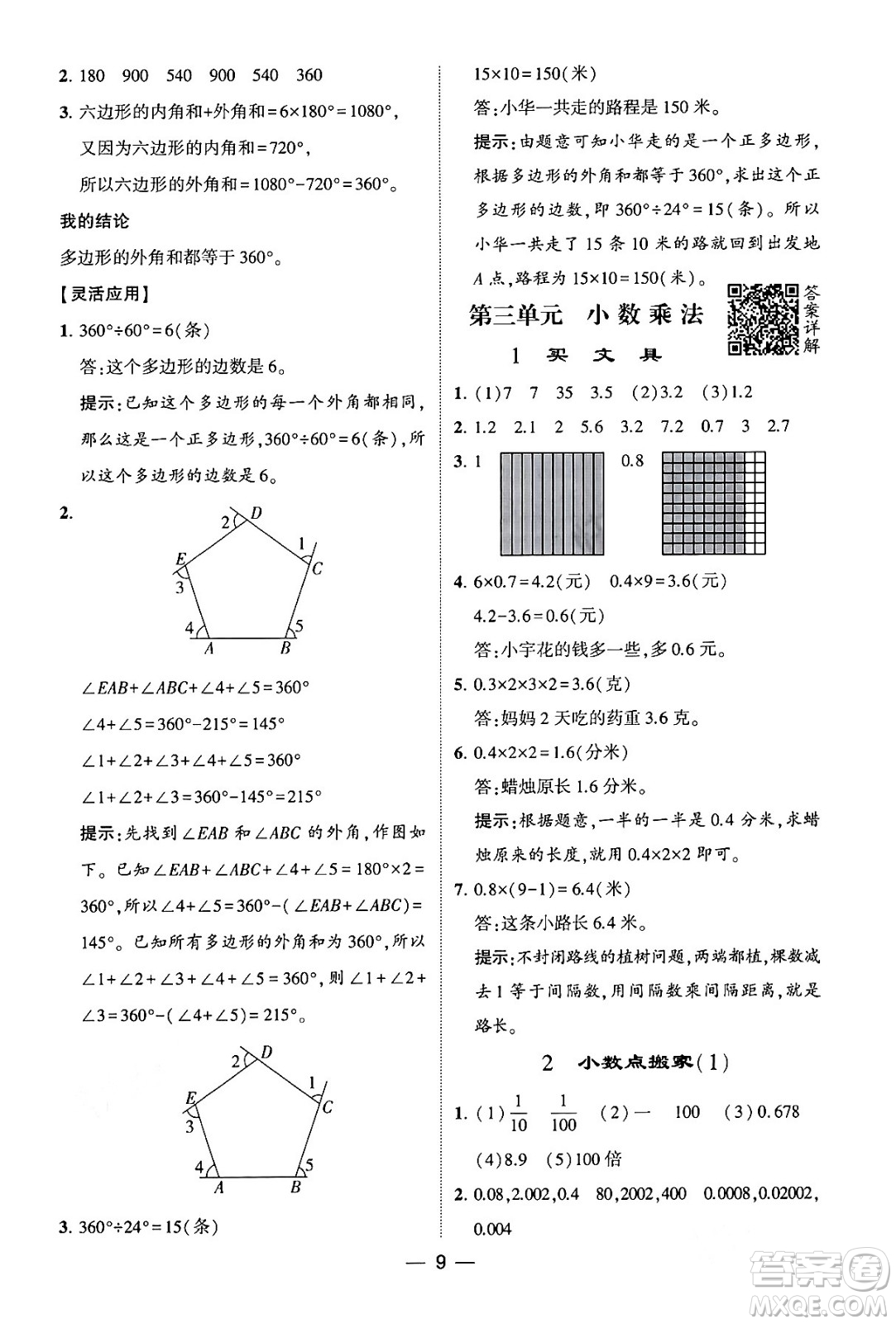 河海大學出版社2024年春經(jīng)綸學霸4星學霸提高班四年級數(shù)學下冊北師大版答案