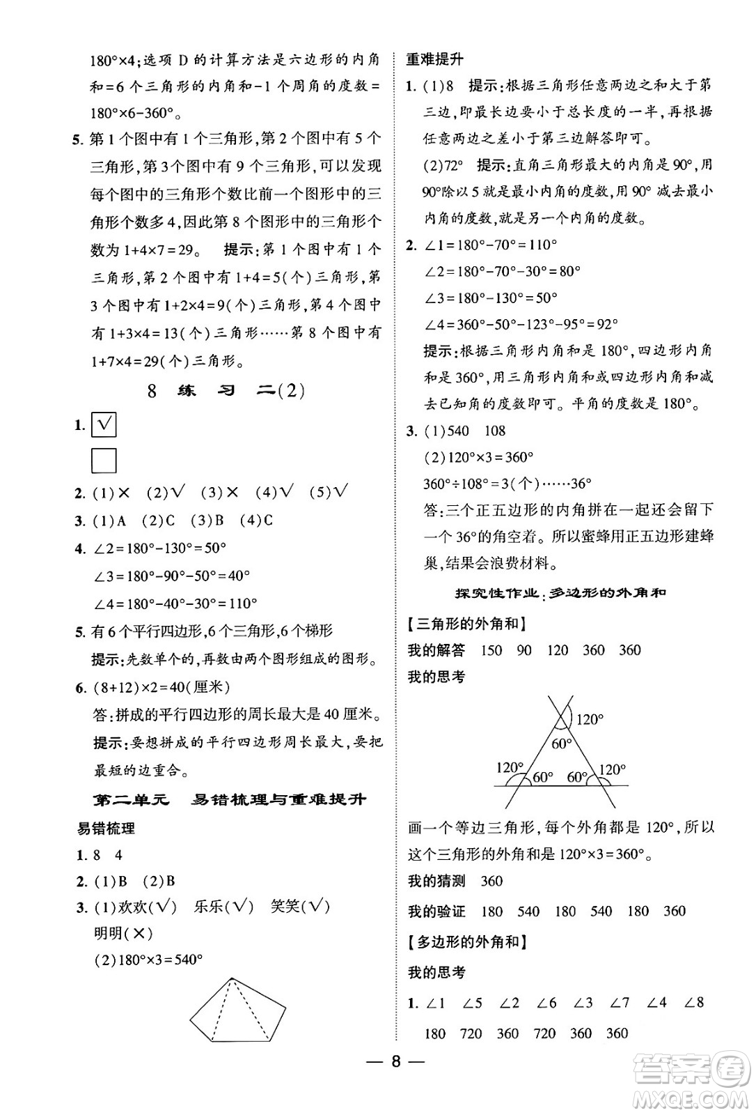 河海大學出版社2024年春經(jīng)綸學霸4星學霸提高班四年級數(shù)學下冊北師大版答案