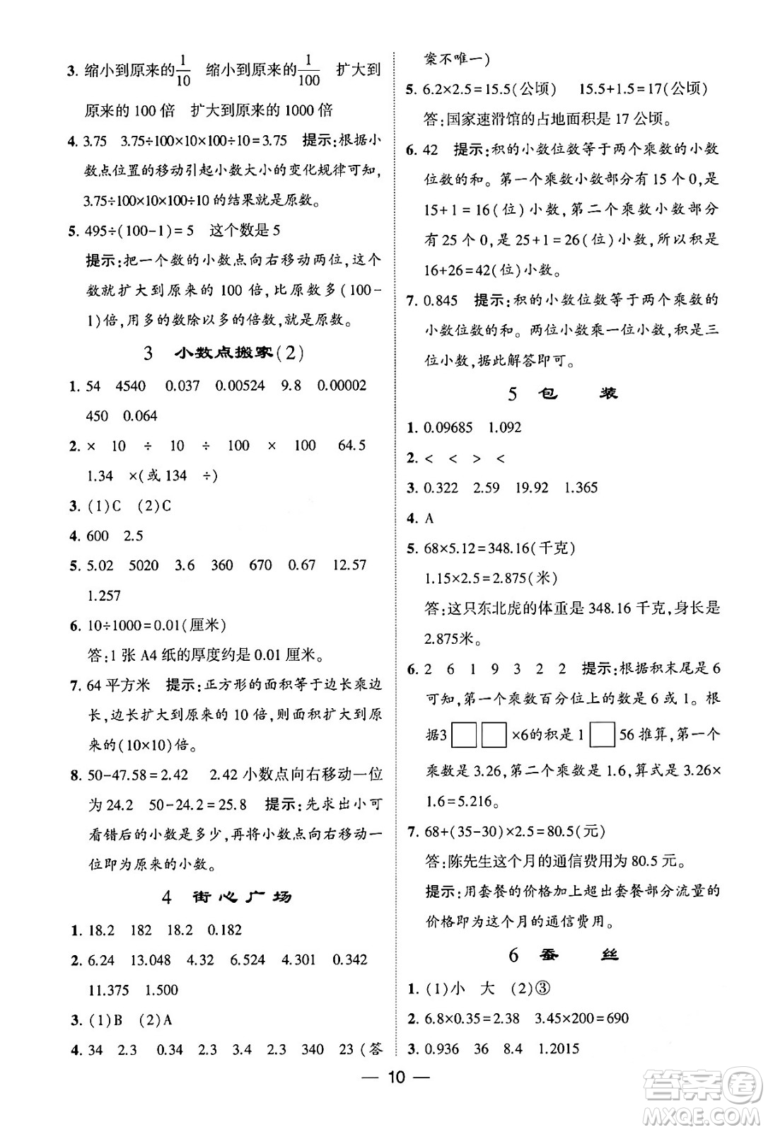 河海大學出版社2024年春經(jīng)綸學霸4星學霸提高班四年級數(shù)學下冊北師大版答案