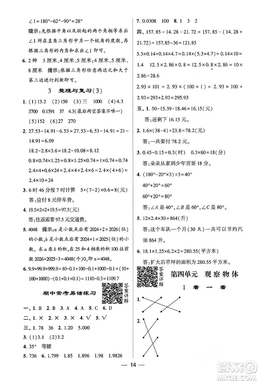 河海大學出版社2024年春經(jīng)綸學霸4星學霸提高班四年級數(shù)學下冊北師大版答案