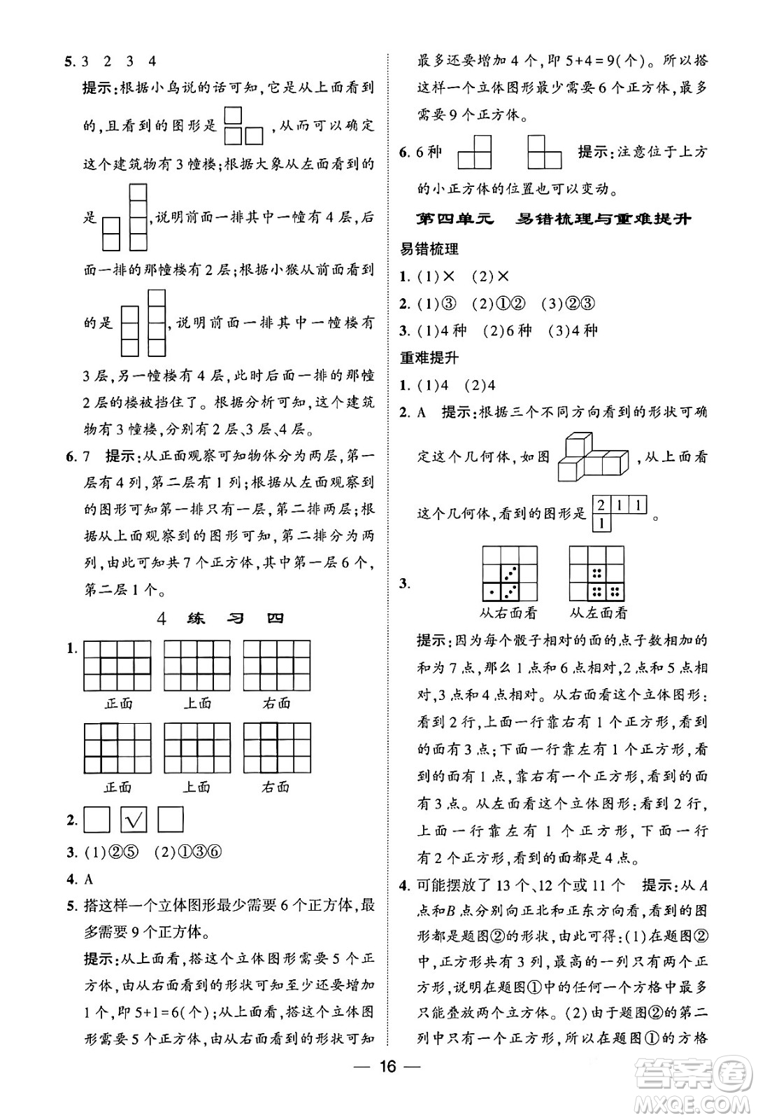 河海大學出版社2024年春經(jīng)綸學霸4星學霸提高班四年級數(shù)學下冊北師大版答案