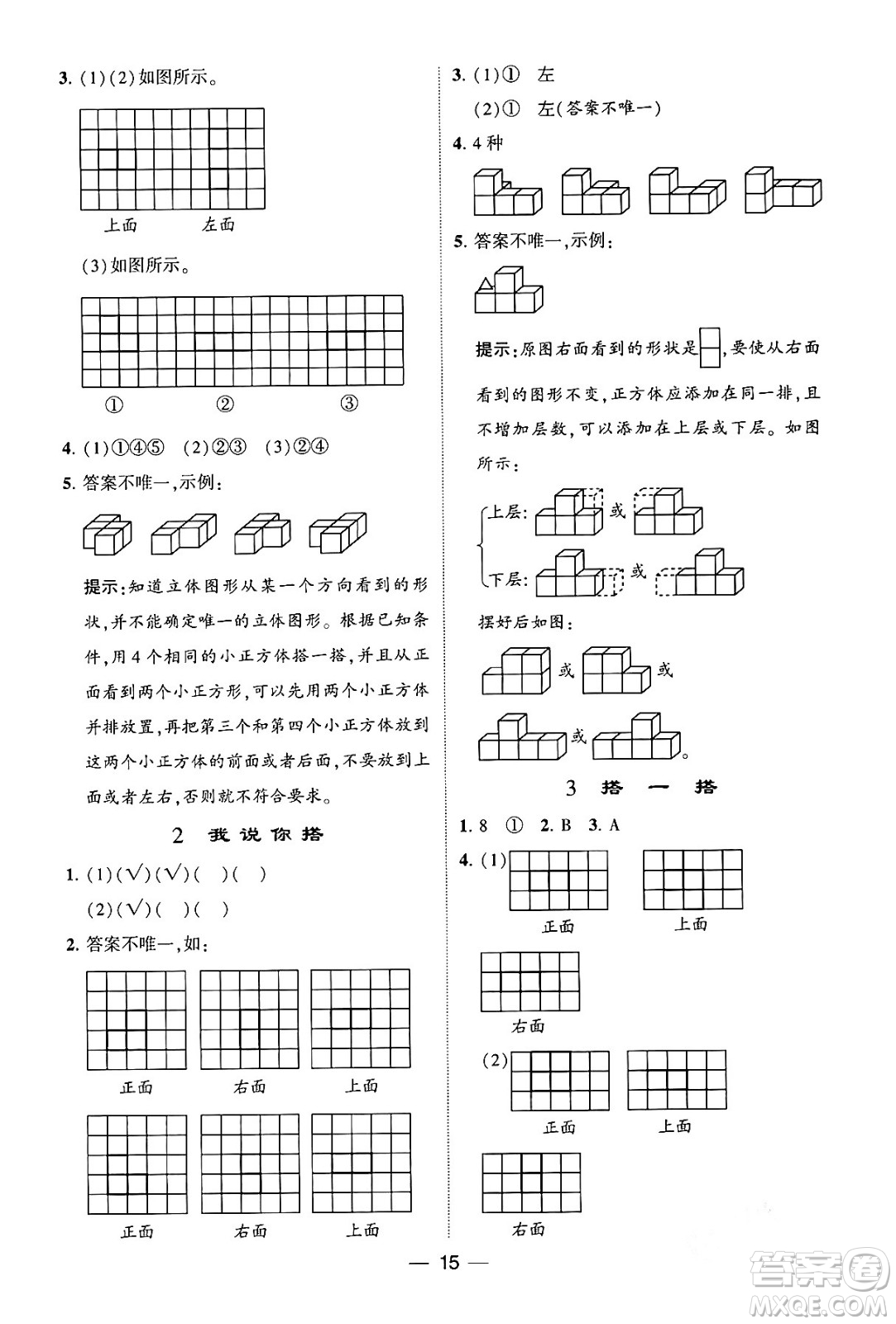 河海大學出版社2024年春經(jīng)綸學霸4星學霸提高班四年級數(shù)學下冊北師大版答案