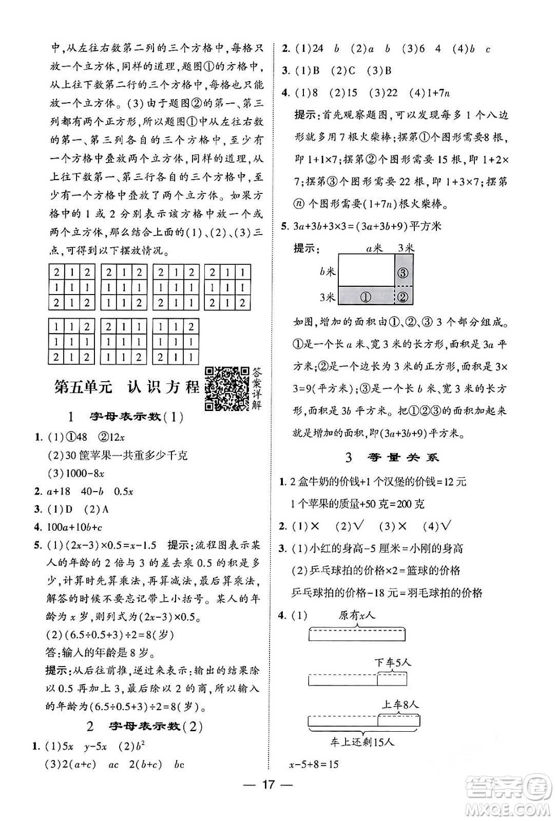 河海大學出版社2024年春經(jīng)綸學霸4星學霸提高班四年級數(shù)學下冊北師大版答案