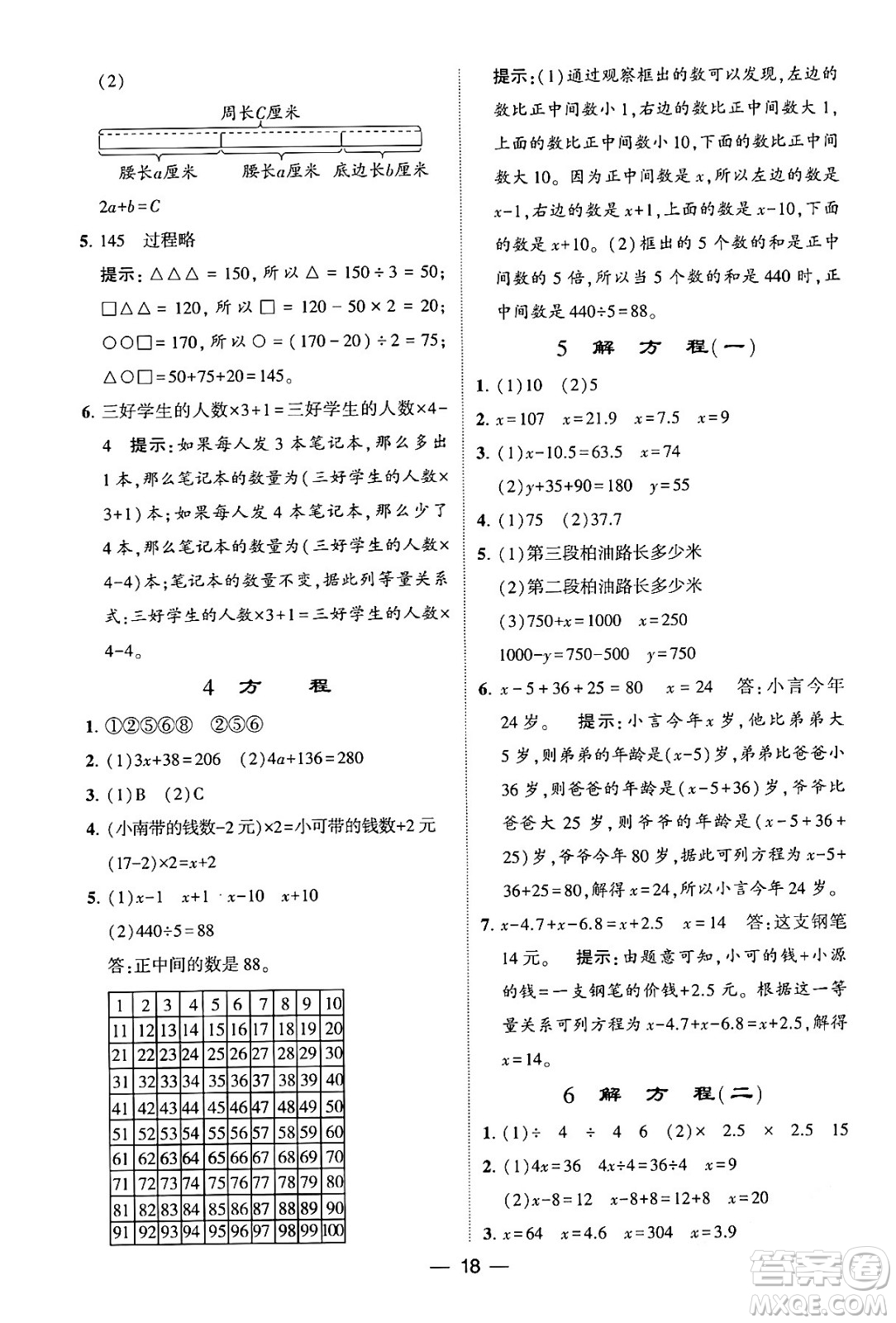 河海大學出版社2024年春經(jīng)綸學霸4星學霸提高班四年級數(shù)學下冊北師大版答案