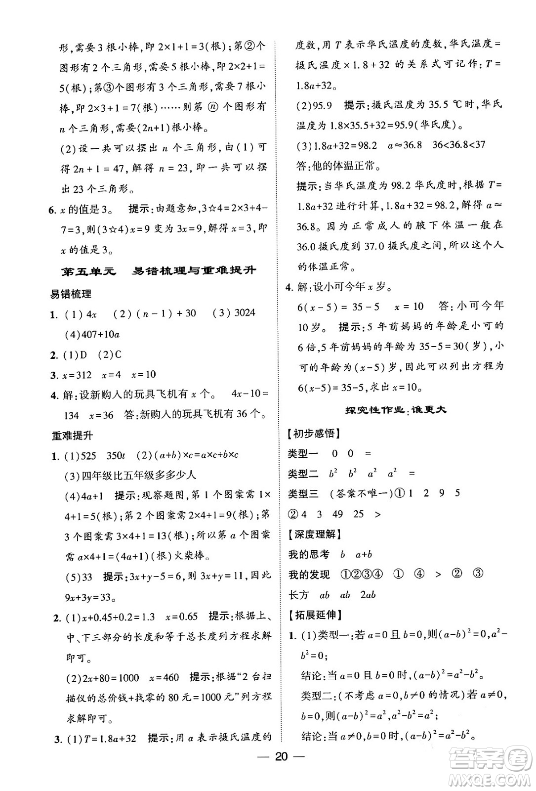 河海大學出版社2024年春經(jīng)綸學霸4星學霸提高班四年級數(shù)學下冊北師大版答案