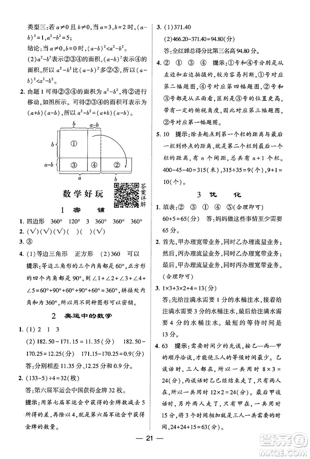 河海大學出版社2024年春經(jīng)綸學霸4星學霸提高班四年級數(shù)學下冊北師大版答案